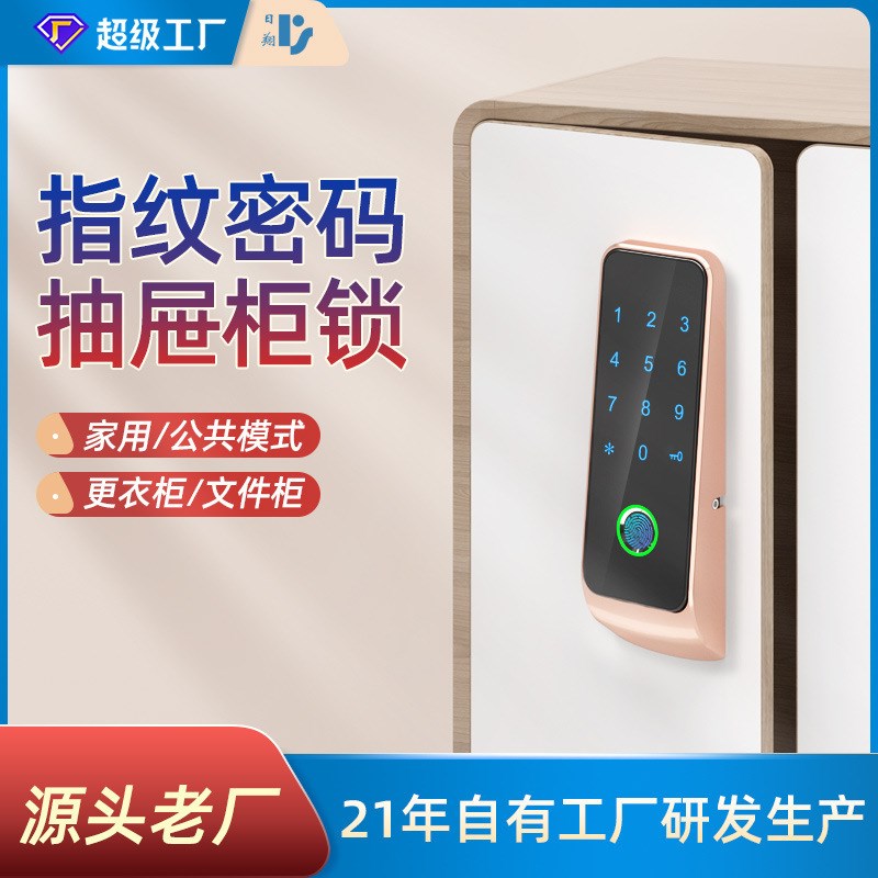 日翔更衣柜锁指纹密码柜锁电子密码F锁浴室储物柜锁办公文件柜锁