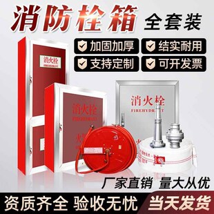 消防栓箱消火栓i消防箱水带卷盘箱水龙带箱室内外消防不锈钢整套