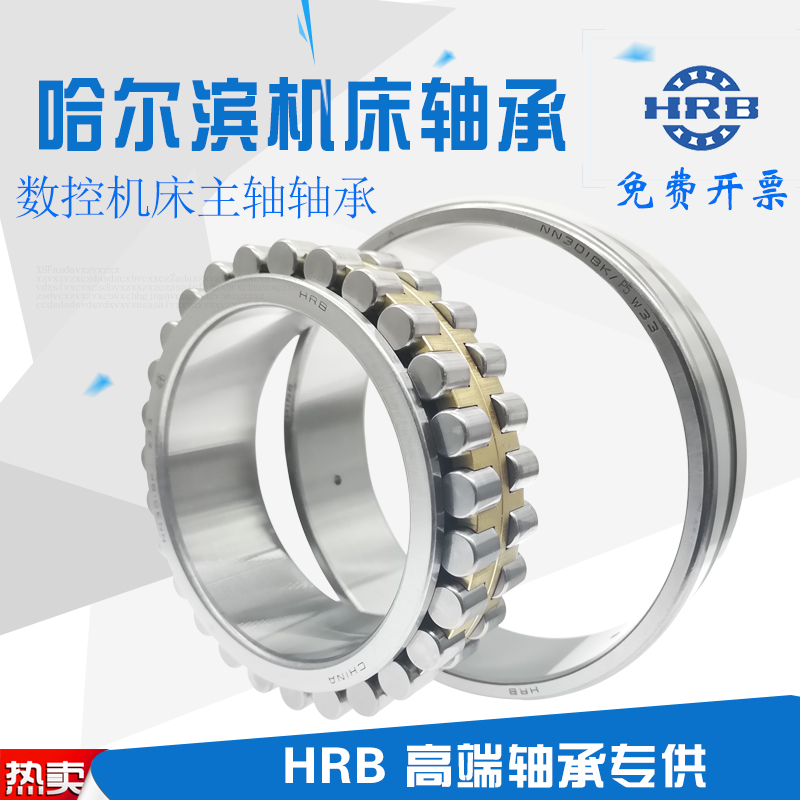 HRB 哈尔滨高速精密机床电主轴轴承7000CETA/P4DBX二联 三联配对