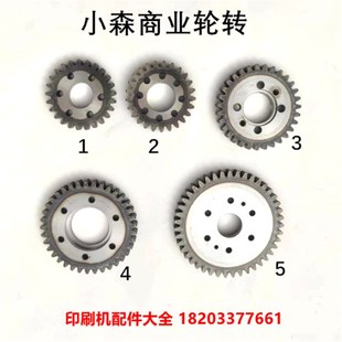 小森商业轮转机配件齿轮小森轮转机齿轮轮转.机配件齿轮