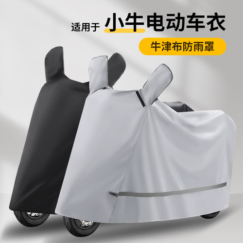 适用小牛电动车车衣NXt NpplayN1sNQiNGTSQiF2B200B2G3防尘防雨罩