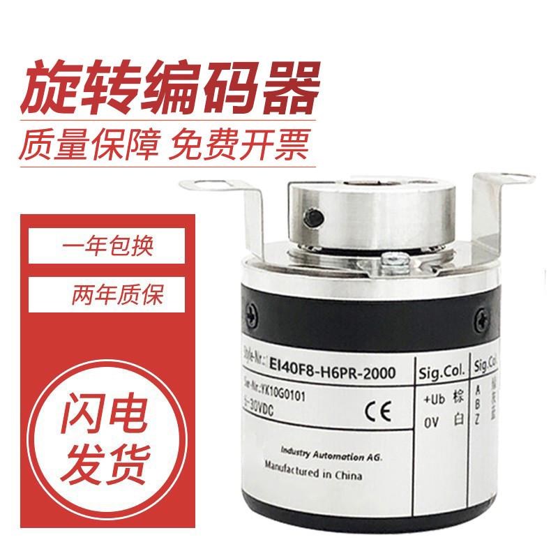 宜科型编码器锁紧式EI40F8-H6PR/P6TAR/P6IR-102V4 360空心轴