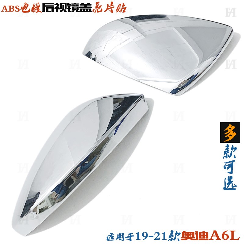 适用于奥迪dA6L后视镜盖19-21新款倒车镜罩雨挡亮框电镀改装饰亮