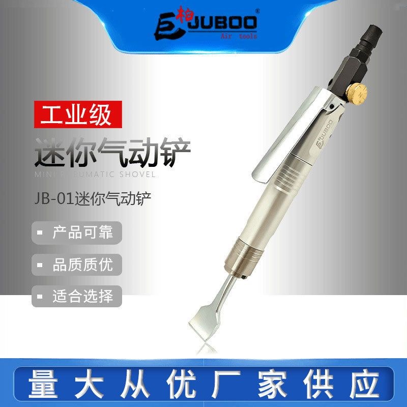 巨柏JUBOO迷你气t动铲直式铲刀贝壳类鲍鱼生蚝撬壳工具