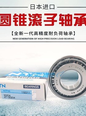 NTN轴承4T-3p3021 33022 30322D