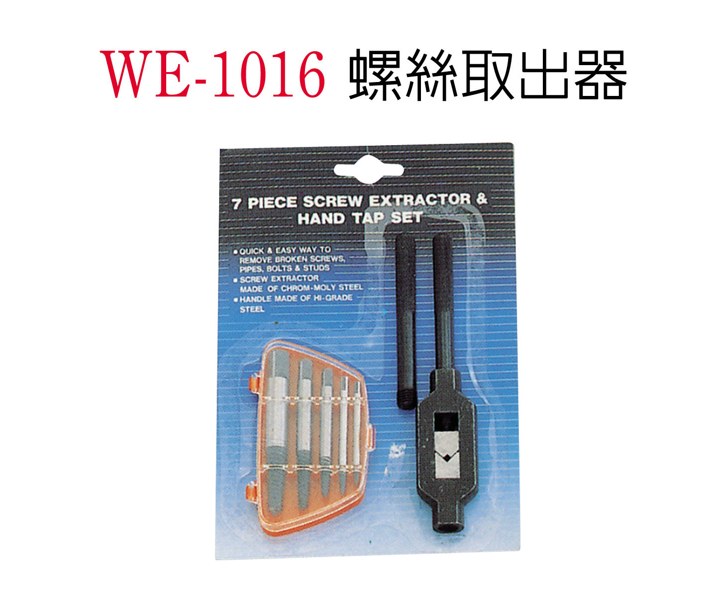 台湾稳汀/WE-1016/螺丝取出器/倒牙丝攻R/汽车维修常用工具