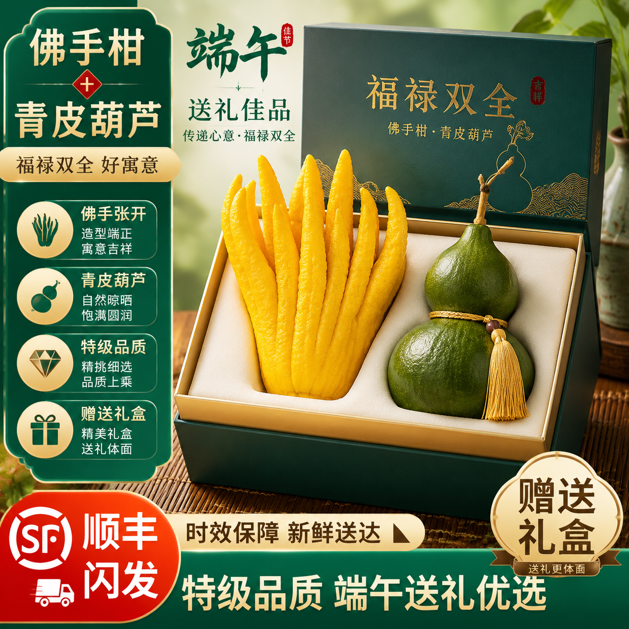 【福禄双全】中秋送礼新鲜佛手柑翠青葫芦礼盒装佛手瓜室内摆件