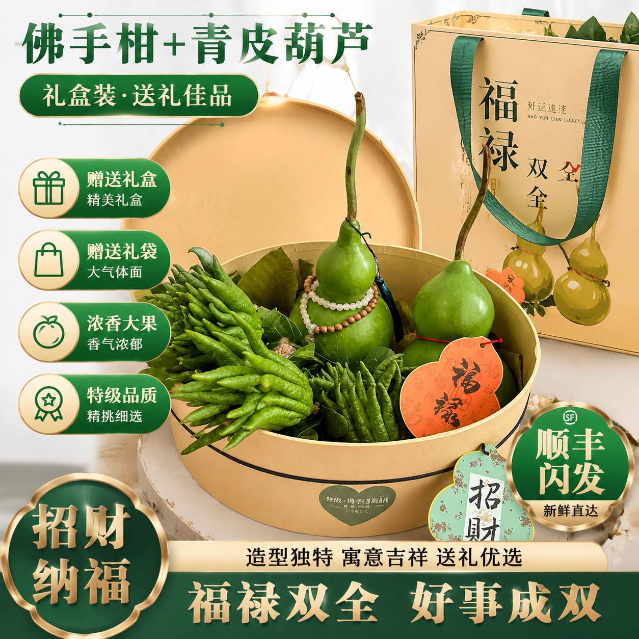 【福禄双全】佛手柑翠青葫芦组合礼盒装送礼新鲜佛手瓜室内摆件