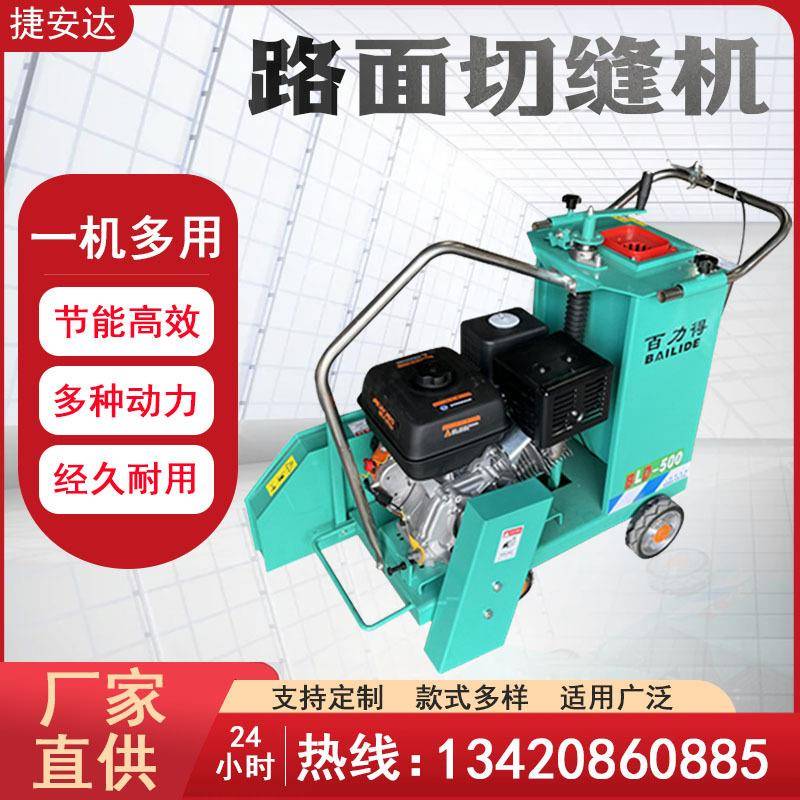混凝土马路切割机柴油汽油水泥路切路机公路路面切缝机地面刻纹机