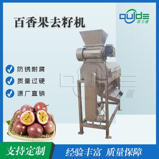 厂价售大型不锈钢百香果皮籽分离机快速打浆机工业百香果去籽机