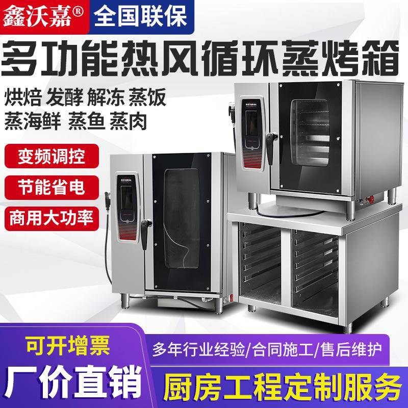 万能蒸烤箱鑫沃嘉商用10盘多功能电烤炉披萨面包热风全自动电烤箱