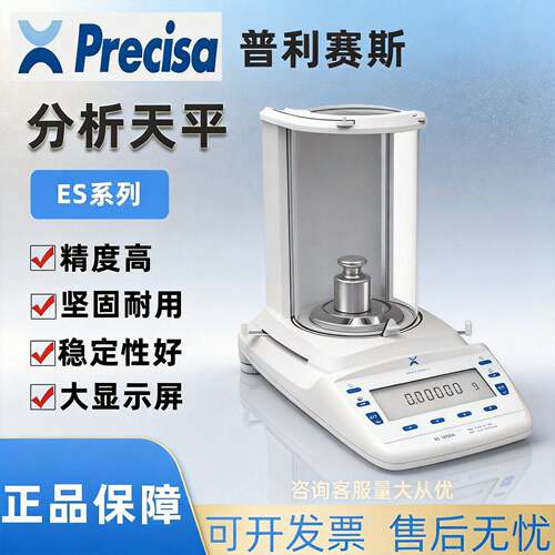 普利赛斯电子天平精度ES120A精密实验室分析黄金秤数显千分之一