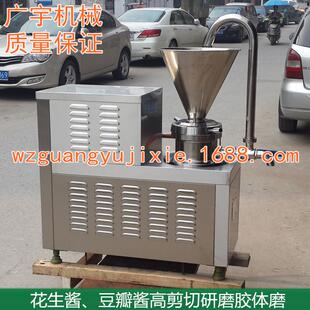 高剪切研磨胶体磨 厂家直销大豆黄豆芝麻全实验室卫生级分体式