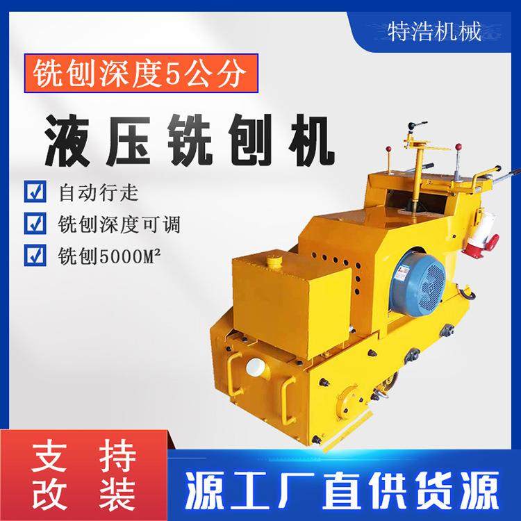 沥青砼水泥地面电动刨除机拉毛凿毛铣刨5公分液压柴动混凝土路