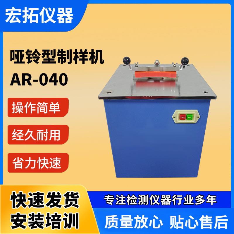 塑胶管材哑铃制样机塑料哑铃型样条测试仪电动铣刀制样机