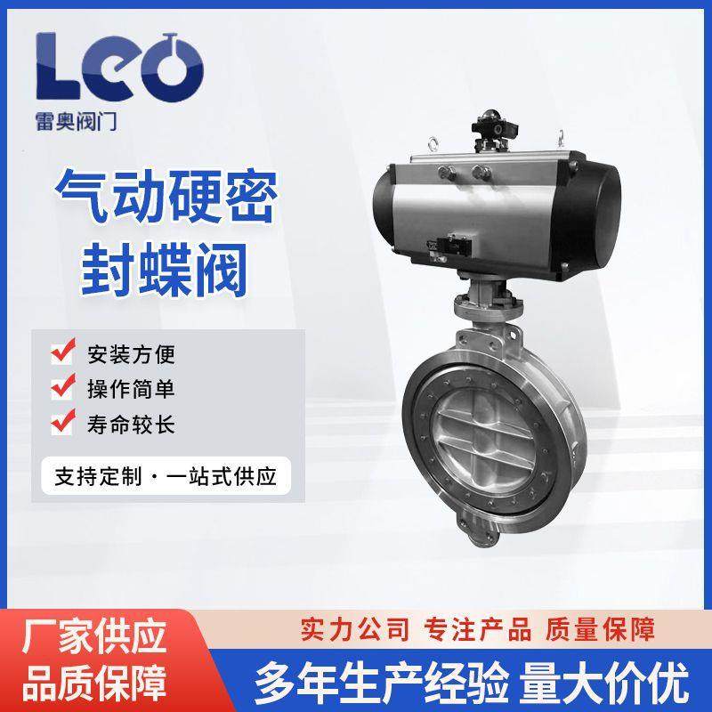 蝶阀气动硬密封蝶阀法兰式手动蝶阀