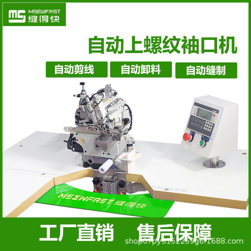 自动上螺纹袖口机智能螺纹脚口机小嘴包缝机包边机缝纫机