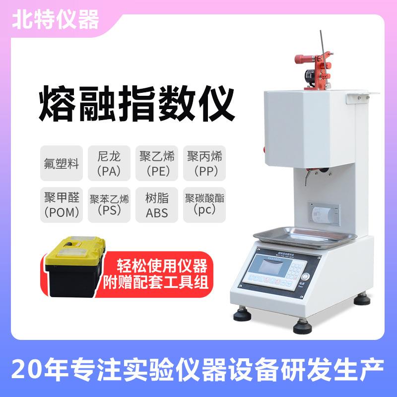 塑料颗粒熔融指数仪树脂熔体流动速率仪熔融指数测试仪熔指仪