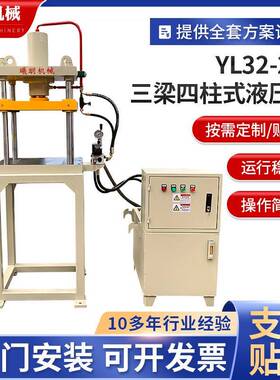 YL32-20t三梁四柱式液压机小型四柱液压机粉末成型