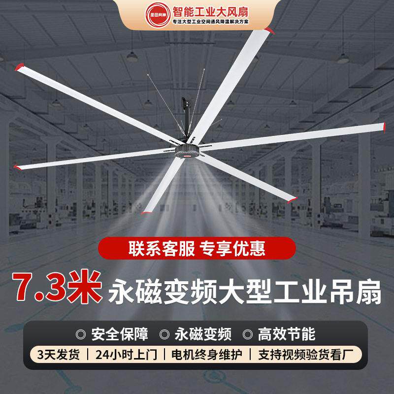 7.3米永磁工业大吊扇大风力大型永磁电风扇车间体育馆散热风扇