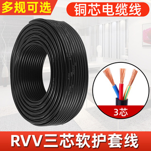 无氧R铜VV电源控制线三芯1.0 2.5 1.5 6平方护套线铜芯电线电缆