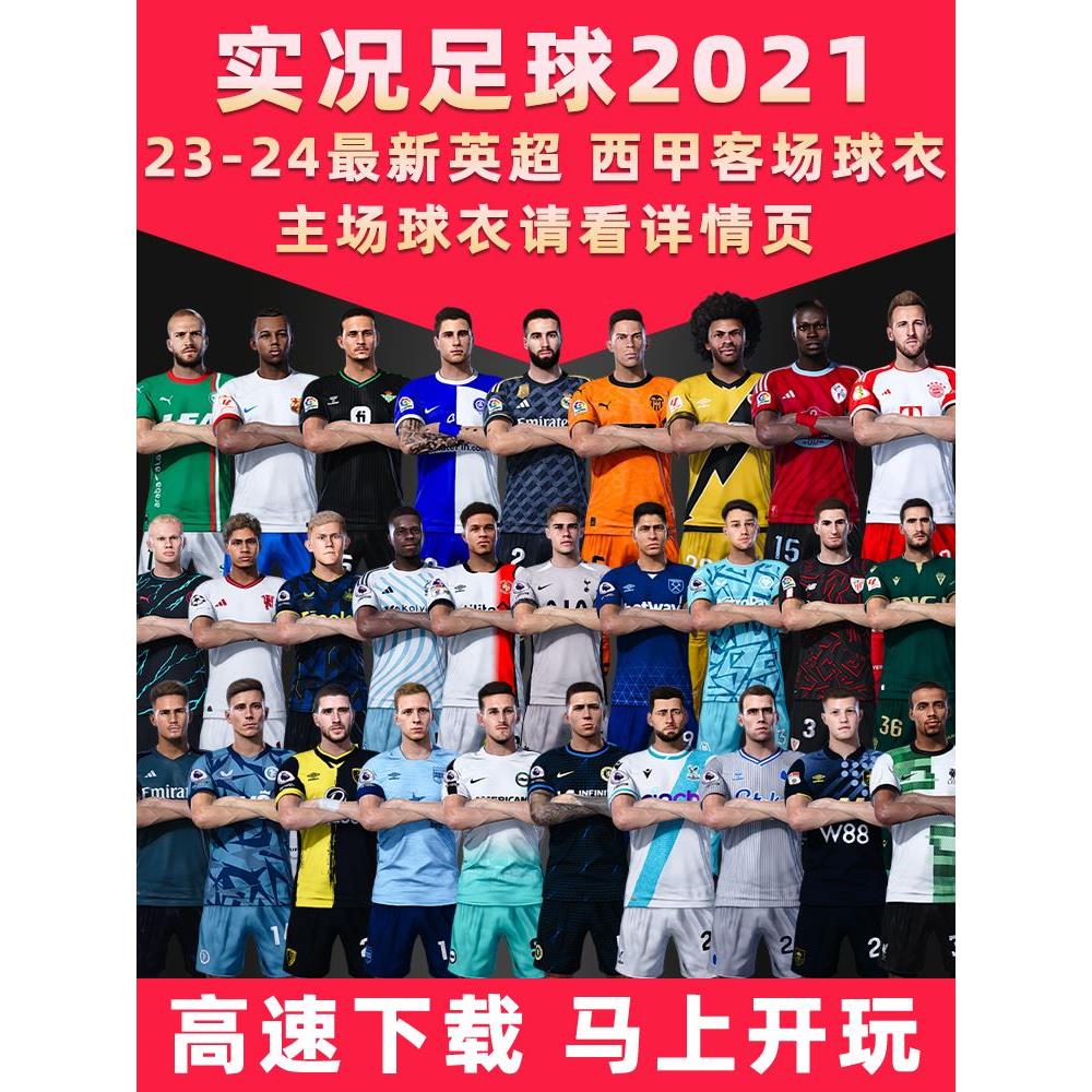 实况足球2021PC电脑足球游戏23-24赛季冬季转会FIFA世界杯pes2021 电玩/配件/游戏/攻略 STEAM 原图主图