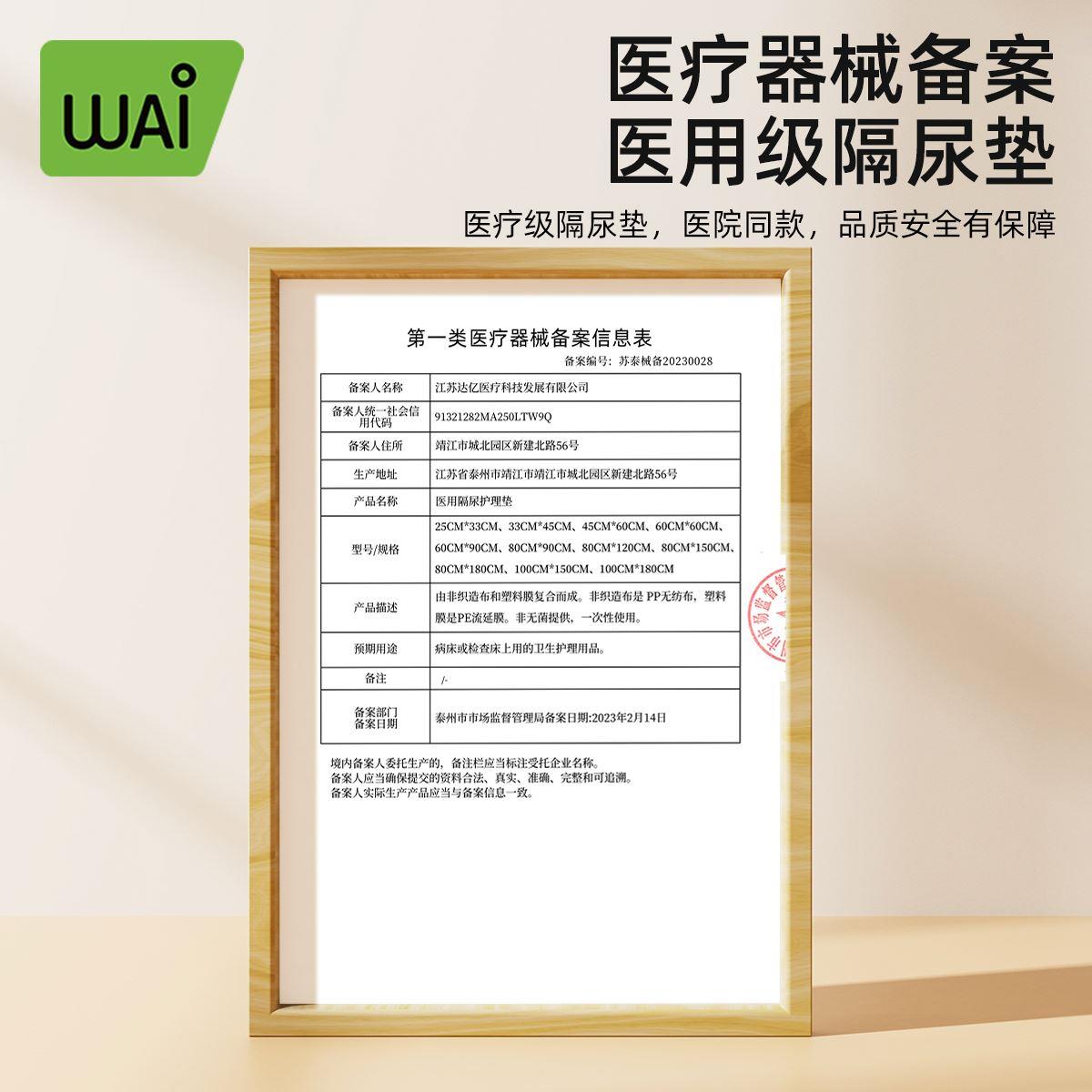 哇爱婴儿隔尿垫一次性防水透气不可洗新生宝宝护理垫大童尺寸床垫