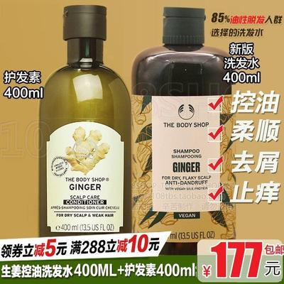 THE BODY SHOP生姜洗发水头皮修护洗发露强韧发质控油蓬松2瓶装