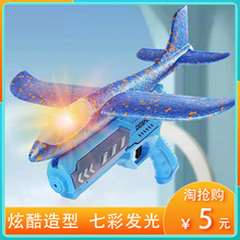 弹射泡沫飞机发射枪儿童滑翔发光玩具户外活动亲子互动模型小朋友