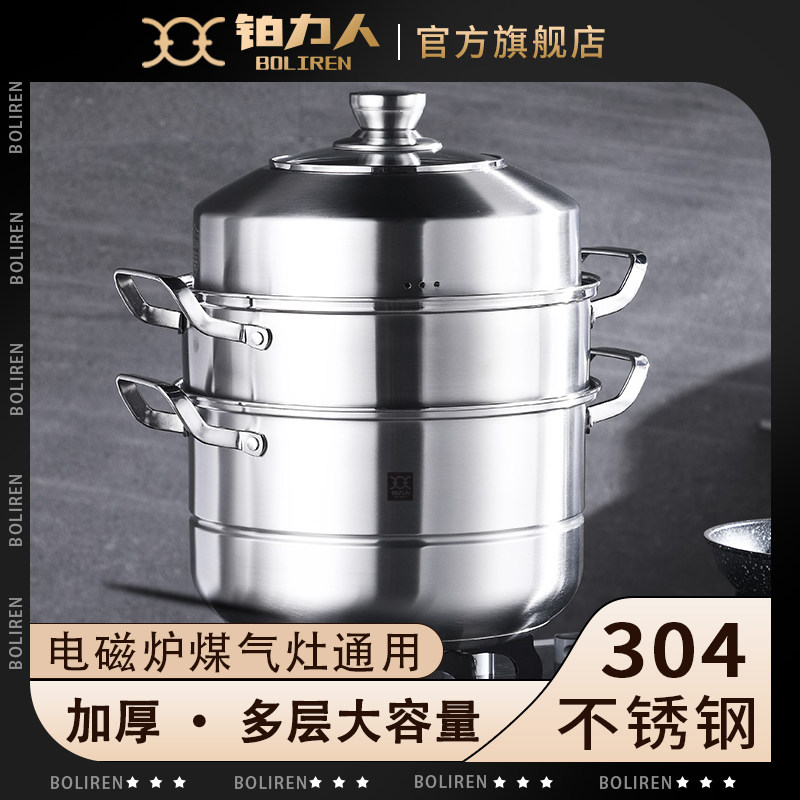 铂力人304不锈钢多层蒸锅多功能家用汤锅炖煮锅一体蒸馒头蒸鱼锅