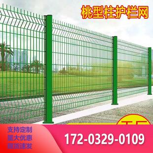 高速公路桃型柱护栏网庭院小区隔离家用别墅围栏铁丝网养殖防护网