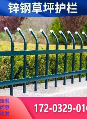 锌钢草坪花坛护栏市政道路绿化户外园林庭院篱笆铁艺围栏杆隔离栏