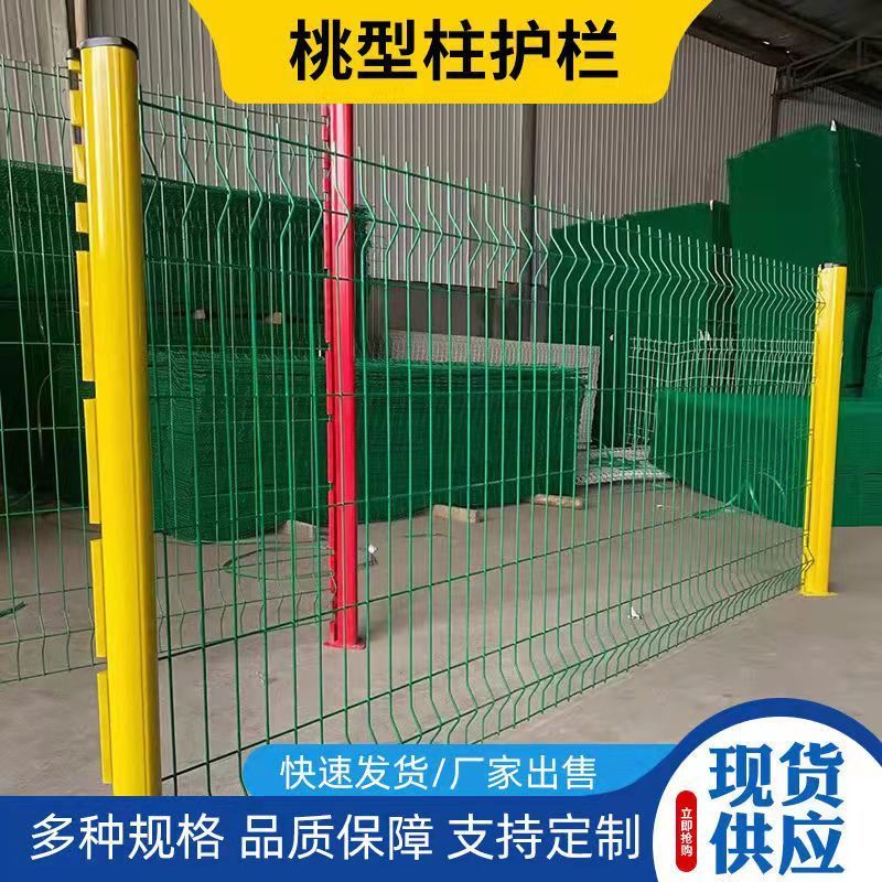 桃型柱护栏网铁丝网围栏户外加粗钢丝防护围墙栅栏隔离围网格家用