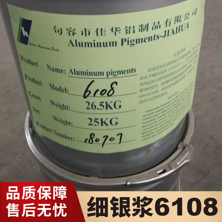 细白银铝银浆6108(平均粒度8um)银粉银浆着色金属涂漆汽车装饰漆