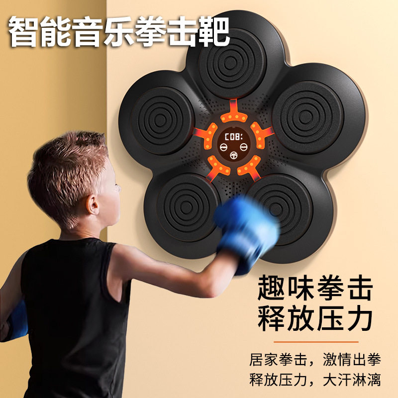 新款智能音乐拳击靶家用健身器材成人儿童音乐拳击训练器拳击墙靶