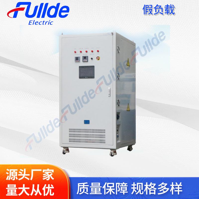 直流假负载干式负荷直流发电机假负载数据中心检测假负载
