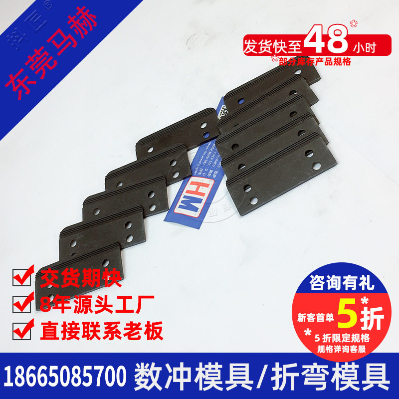 广东数控冲床模具折弯机模具厂家直销抖匠东莞马赫MH14081304
