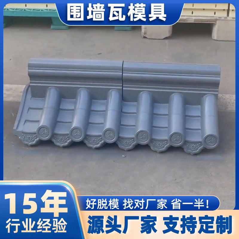 中式仿古连体水泥墙头帽模具