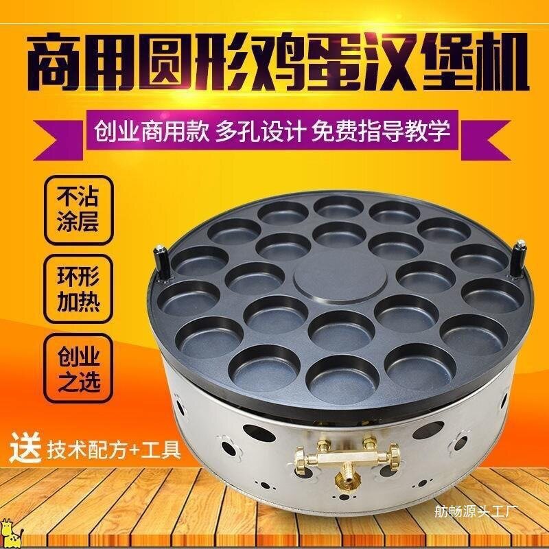 电热汉堡炉22/18孔摆摊