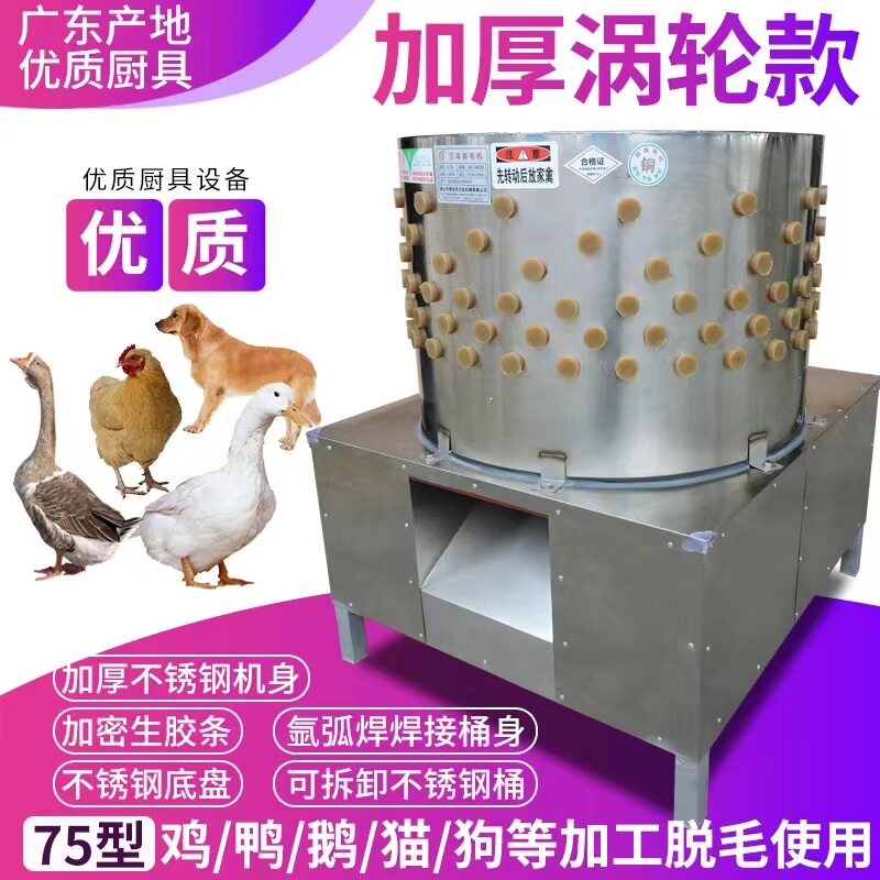 三鸟75型齿轮传动家禽脱毛机