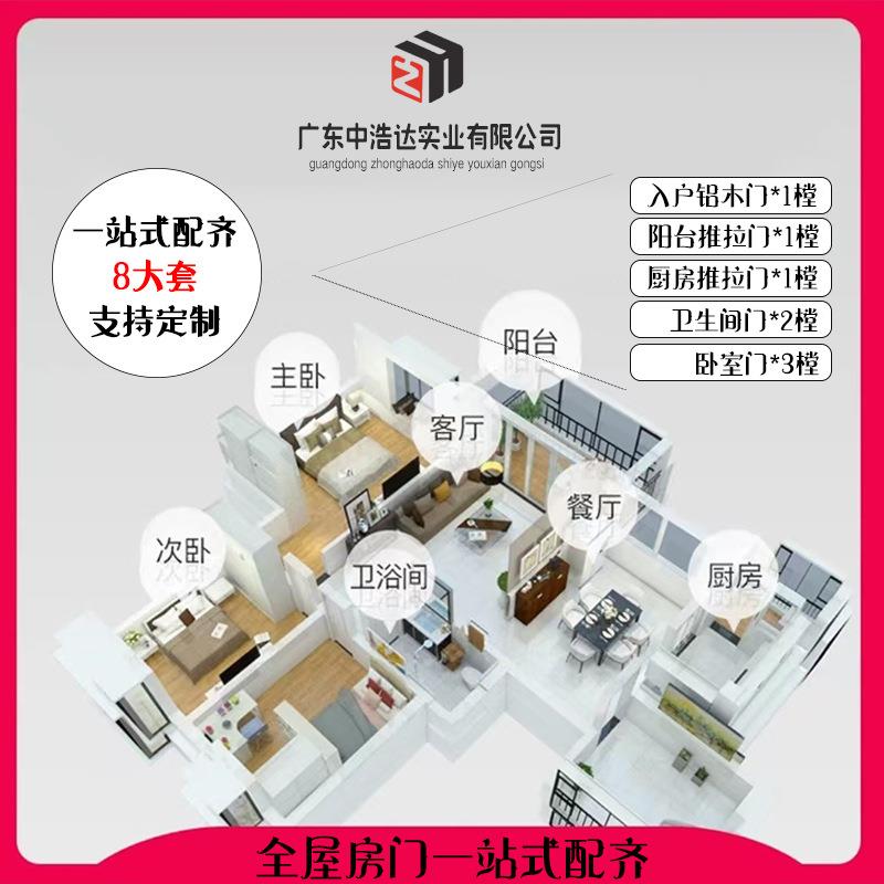 中浩达门业一站式配齐房门铝木门卧室门厨房推拉木门卫生间玻璃门