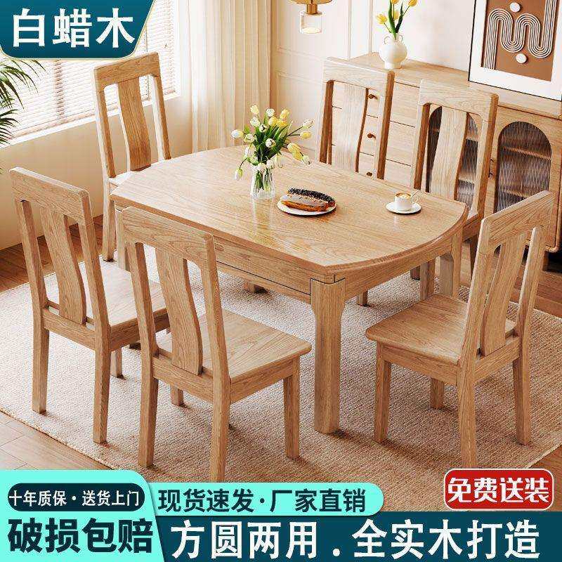 白蜡木全实木餐桌椅组合现代简约方圆两用小户型家用折叠伸缩饭桌