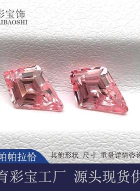 奥彩宝饰实验室培育生长帕帕拉恰宝石风筝日出色裸石自有工厂直销