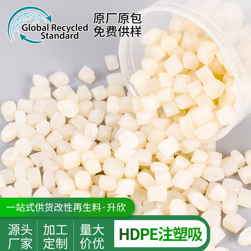 HDPE再生颗粒注塑级高刚性阻燃级高流动耐高温