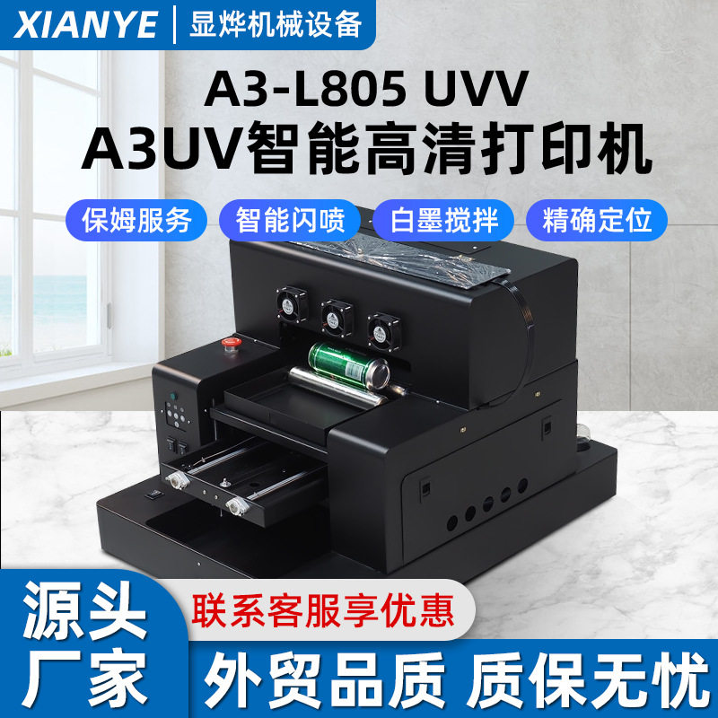 A3UVV全自动瓶圆柱彩印打印机