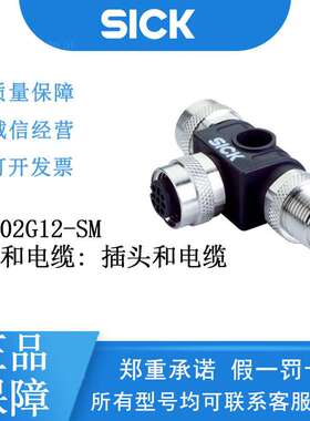 SICK西克插头和电缆系列6029305/SBO-02G12-SM T型分配器插头电缆