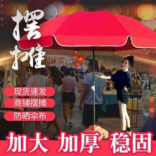 户外遮阳伞摆摊伞专用大雨伞摆地摊加粗加厚太阳伞双层防风红色伞