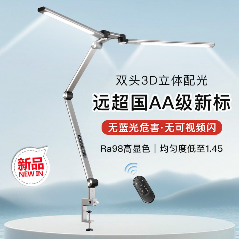 AA级全光谱双头夹子台灯护眼学习专用长臂折叠办公工作电脑屏幕灯