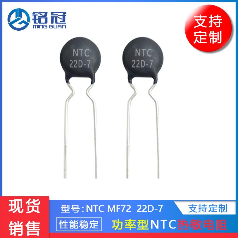 现货销售热敏电阻MF72NTC22D-722RMF72功率型负温度系