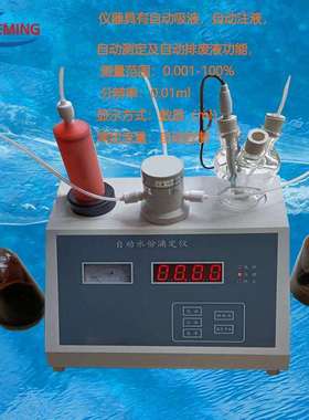 自动吸液、自动注液自动水份滴定仪ZSD-2卡尔费休自动水份滴定仪